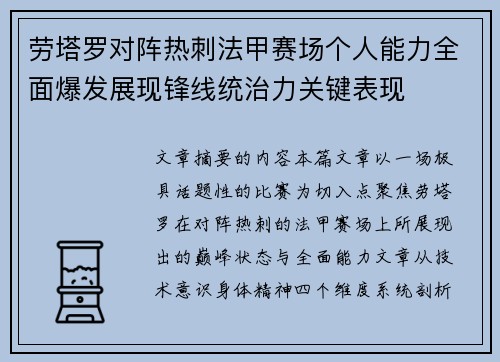 劳塔罗对阵热刺法甲赛场个人能力全面爆发展现锋线统治力关键表现 劳塔罗对阵热刺法甲赛场个人能力全面爆发展现锋线统治力关键表现