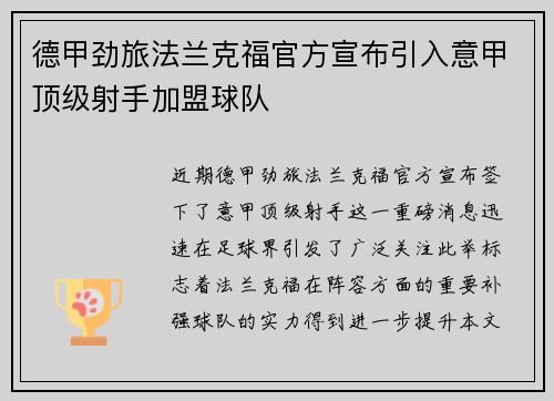 德甲劲旅法兰克福官方宣布引入意甲顶级射手加盟球队 德甲劲旅法兰克福官方宣布引入意甲顶级射手加盟球队